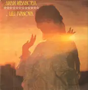 Lili Ivanova - Лили Иванова