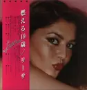 LP - Lisa Dal Bello - Lisa Dal Bello - OBI + Booklet