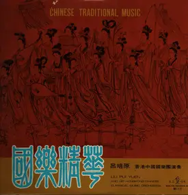 Liu Pui Yuen - Chinese traditional music