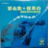 LP - Liu Yuen Sang - Leung San Bak & Tseuk Ying Toi Chinese Violin Concerto