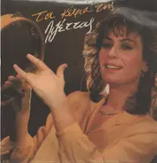 Lizzeta Nikolaou - Ta Kefia tis Lizzetas