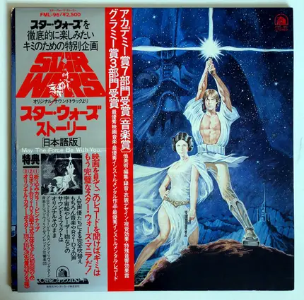 London Symphony Orchestra - The Story Of Star Wars (Japanese Version)