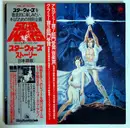 LP - London Symphony Orchestra - The Story Of Star Wars (Japanese Version) - +OBI, Insert