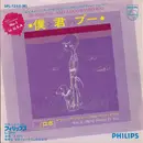 7inch Vinyl Single - Lobo - Me And You And A Dog Named Boo