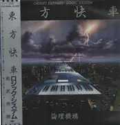 LP - Logic System - Orient Express - Red translucent vinyl / OBI + Insert