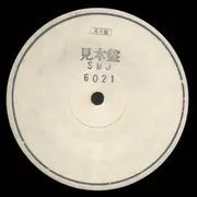 LP - Lorez Alexandria - Deep Roots - Promo + Insert