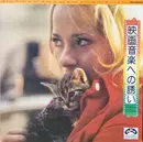 LP - Los Mayas - 映画音楽への誘い - Gatefold