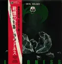 LP - Loudness - Devil Soldier 戦慄の奇蹟 - OBI + Insert
