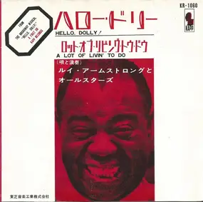 Louis Armstrong - ハロー・ドリー / ロット・オブ・リビング・トゥ・ドゥ