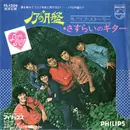 7inch Vinyl Single - Love Story - ノアの円盤
