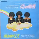 7inch Vinyl Single - Love Unlimited , Free Movement - Walkin' In The Rain WIth The One I Love / I've Found Someone Of My Own