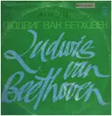 Double LP - Ludwig van Beethoven - Maria Stader • Marianna Radev • Anton Dermota • Josef Greindl • Chor Der St. - Missa Solemnis
