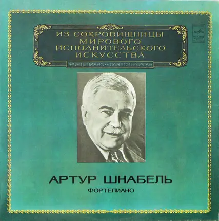 Ludwig van Beethoven - Artur Schnabel , The The Chicago Symphony Orchestra , Conductor Frederick St - Piano Concertos No. 4, No. 5 / Rondos / Fantasy