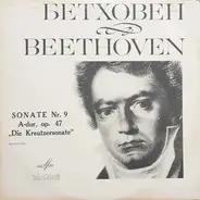 Ludwig van Beethoven - David Oistrach , Lev Oborin - Sonate Nr. 9 A-Dur, Op. 47 'Die Kreutzersonate'