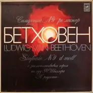 Beethoven - Sinfonie Nr 9 D-Moll