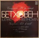 LP-Box - Beethoven - Sinfonie Nr 9 D-Moll