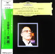 Beethoven - Symphony No. 3 Op. 55 "Eroica" / Coriolan-Overture Op. 62