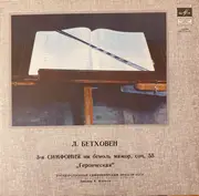 LP - Ludwig van Beethoven , Konstantin Ivanov , Государственный Симфонический Оркестр Министерства Культ - 3-я Симфония