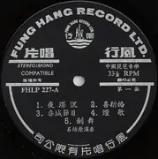 LP - Lui Pui-yuen - 夜深沉