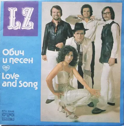 LZ - Обич И Песен = Love And Song
