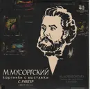 LP - M. Moussorgsky / S. Richter - Pictures at an Exhibition