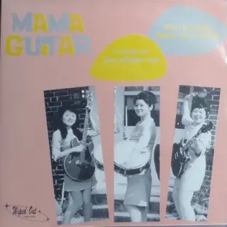 Mama Guitar - I Want To