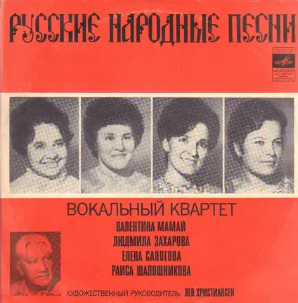 Mamai, Zacharova, Sapogova,Shaposhnikova - Russian Folk Songs