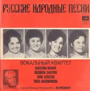 LP - Mamai, Zacharova, Sapogova,Shaposhnikova - Russian Folk Songs