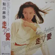 Mami Ayukawa - 走Do愛