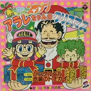 Mami Koyama , 内海賢二 , こおろぎ'73 - ドクタースランプ・アラレちゃんのクリスマス
