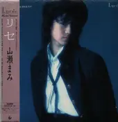 Mami Yamase - Lycée