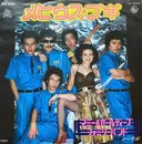 7inch Vinyl Single - Mamie & Oldies Family Band - メビウス・ブギ