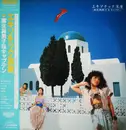LP - Mamiko Aso & Captain - エキゾチック浪漫 - OBI + Booklet + Stickers