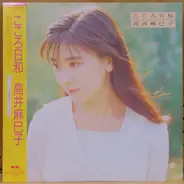 Mamiko Takai - こころ日和