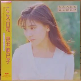 Mamiko Takai - こころ日和