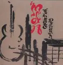 CD - Man - The Twang Dynasty