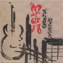 CD - Man - The Twang Dynasty