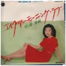 7inch Vinyl Single - Manaho Mori - エイプリル・モーニング・ラブ = April Morning Love - Cover varation