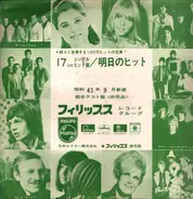 Manfred Mann , Brian Keith, Henry Arland a.o. - Phillips Group hits(1968. Sep)