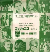 Manfred Mann , Brian Keith, Henry Arland a.o. - Phillips Group hits(1968. Sep)
