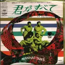 7inch Vinyl Single - Manhattans - There's No Me Without You