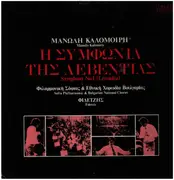 LP - Manolis Kalomiris - Symphony No. 1 (Levendia)