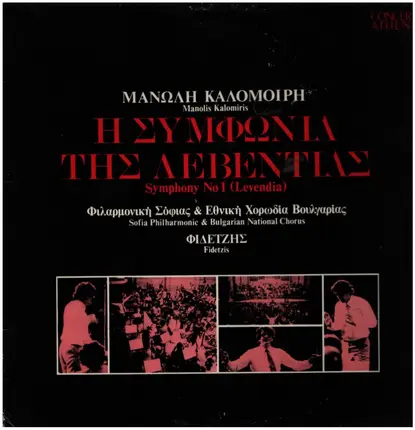 Manolis Kalomiris - Symphony No. 1 (Levendia)