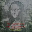LP - Manos Hadjidakis - ?? ???????? ??? ?????????