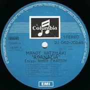LP - Manos Hadjidakis - Νίκος Γκάτσος , Τραγουδούν Μανώλης Μητσιάς - Δήμητρα Γαλάνη - Αθανασία