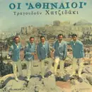 10'' - Manos Hadjidakis - The Athenians Sing Hadjidakis Tunes