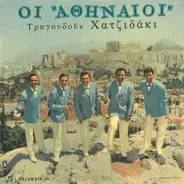 Manos Hadjidakis - The Athenians Sing Hadjidakis Tunes