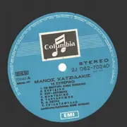 LP - Manos Hadjidakis - Δεκαπέντε Εσπερινοί = Fifteen Vespers