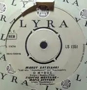 Manos Hadjidakis , Γιώργος Μούτσιος - Μαρία Δουράκη - Ο Μύθος / Θάλασσα Πλατειά