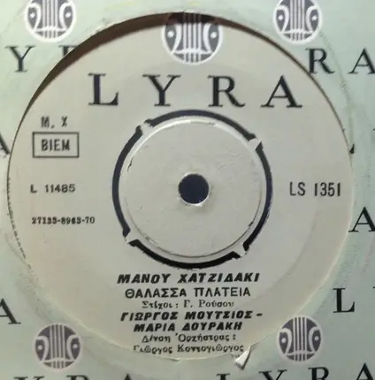 Manos Hadjidakis , Γιώργος Μούτσιος - Μαρία Δουράκη - Ο Μύθος / Θάλασσα Πλατειά